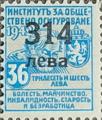 1945 - 314 върху 36